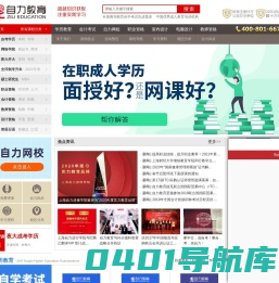 上海自力进修学院(自力教育)-自考专科|自考本科|会计考试|外贸采购|金融理财|建造资格|外语|电脑等培训