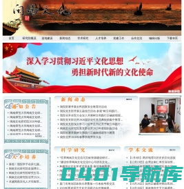 闽南文化研究院