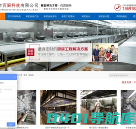 深圳厨房设备_酒店厨具设备厂家定做-深圳市百厨科技有限公司