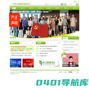 广州市卫生健康宣传教育中心