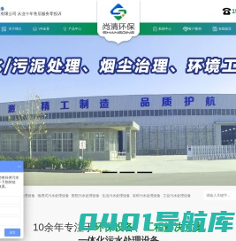 一体化污水处理设备-山东尚清环保科技有限公司