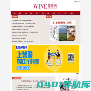 葡萄酒杂志winemagz.com