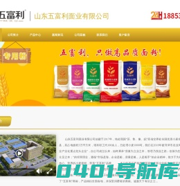 山东面粉厂-山东五富利面业有限公司