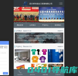 四川邦华进出口贸易有限公司