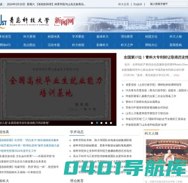 青岛科技大学新闻网