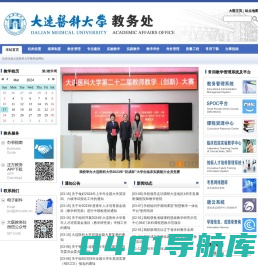大连医科大学教务处