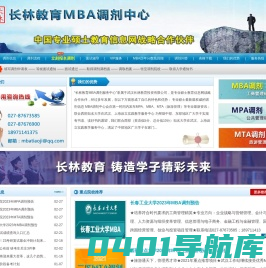 长林教育-旅游管理硕士调剂-MPA|MTA调剂-西部武汉上海MBA调剂服务中心