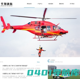 大载重无人机厂家|直升机吊装|郑州直升飞机租赁公司_河南华翔通用航空