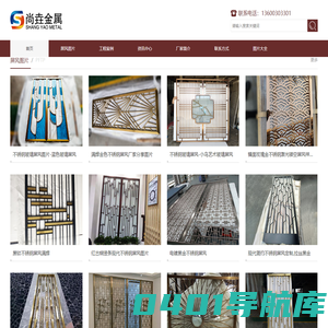 不锈钢屏风_不锈钢酒柜_铝屏风-佛山金属制品生产加工厂家