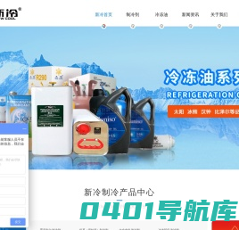 新冷首页-江苏新冷制冷剂有限公司