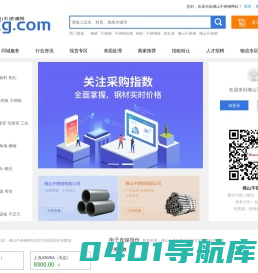 佛山不锈钢网-最新实时不锈钢现货价格行情采购资讯平台