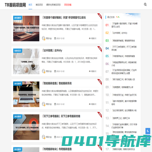 首码项目网 - 国内最新最大首码项目推广发布预热对接平台-TB首码网