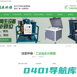 工业油水分离器 浮油回收机 机床油雾净化器 污水提升器 环形钢带 餐饮油水分离器 - 洁亚环保