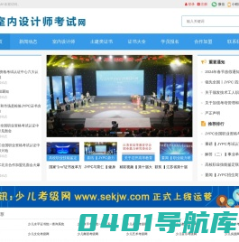 室内设计师考试网