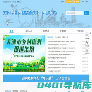 天津市农业农村委员会