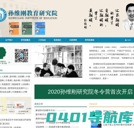 孙维刚教育研究院