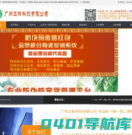 广州正标科技有限公司 专业的一物一码二维码营销系统:一码多用 1.产品防伪 2.防窜货 3.现金红包码 4.会员积分 5.积分商城 6.微商城 7.抽奖营销活动 8.扫码关 注公众号等多个功能只需一个二维码全搞定!超低价公众号、小程序开发