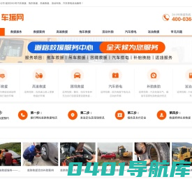 道路救援服务电话-24小时汽车拖车救援公司-车援网