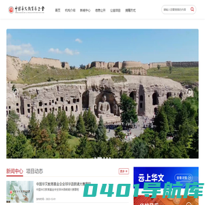 中国华文教育基金会
