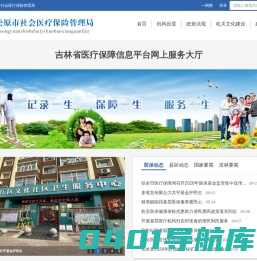 松原市社会医疗保险管理局