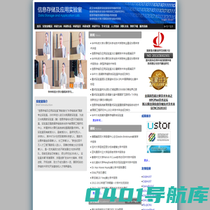 信息存储系统教育部重点实验室