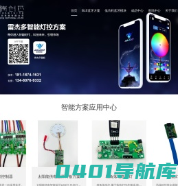 低功耗蓝牙模块-智能穿戴方案-智能灯控方案-蓝牙方案设计-深圳市迅瑞创芯科技有限公司-