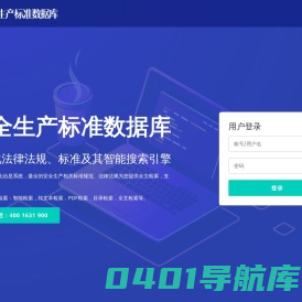 安全生产标准数据库