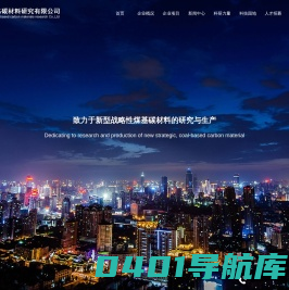 广东煤基碳材料研究有限公司