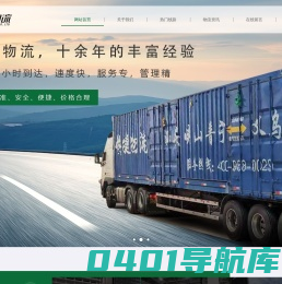 义乌物流公司_到潮汕|汕头|潮州|普宁往返专线物流-义乌快捷货物运输有限公司