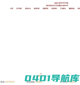 武汉松林精武食品有限公司