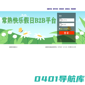 骏驰旅游分销系统V4.0