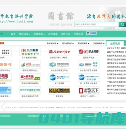今师教育_图书馆一站式服务平台！