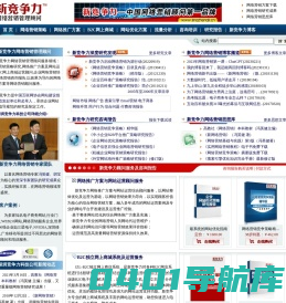 网络营销管理顾问-新竞争力