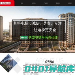 海口和特电梯有限公司 海南电梯销售 电梯维保 联盟电梯 传菜电梯餐梯