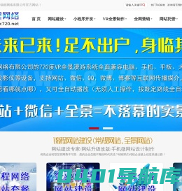 惠州网站建设|惠州小程序开发|惠州全景网站制作|VR全景小程序定制|720全景网站设计|360全景小程序开发|网络推广|微信营销_锦程网络公司