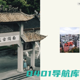 南头古城