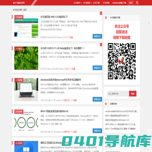 小马激活工具-win11激活工具|win10激活工具|win7激活工具|office激活工具-一键永久激活windows系统及office