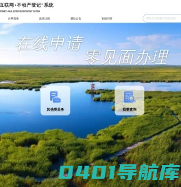 互联网+不动产