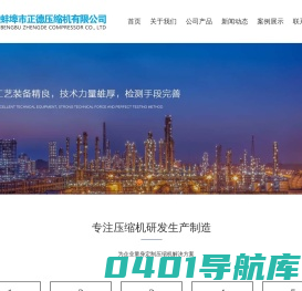 蚌埠市正德压缩机有限公司 天然气压缩机 液化气压缩机 氮气压缩机 氢气压缩机 高压空气压缩机 氨气压缩机 氟利昂压缩机 油田用压缩机 LNG加气站BOG回收 化工工艺压缩机