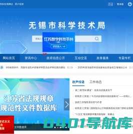 无锡市科学技术局-首页
