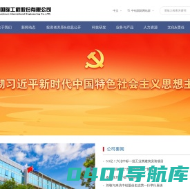 中铝国际工程股份有限公司