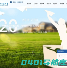 大连市育荣教育培训学校-大连复读全托-大连高三冲刺班-高中辅导