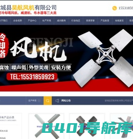 故城县昊航风机有限公司