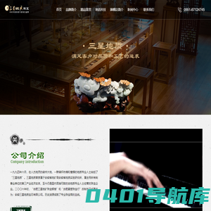 安徽三星地质宝石有限公司