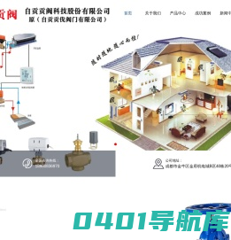 自贡贡伐阀门有限公司