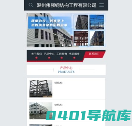 温州伟强钢结构工程有限公司
