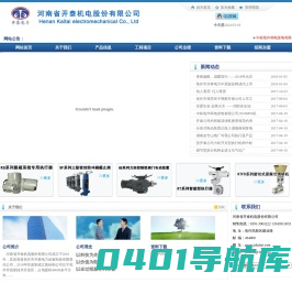 河南省开泰机电股份有限公司  蝶阀 球阀 阀站内漏治理 截止阀 电动头 电动装置 力矩型电动装置 执行器 脱硫执行器 阀门泄露