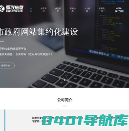 首页-娄底市国联信息服务有限公司