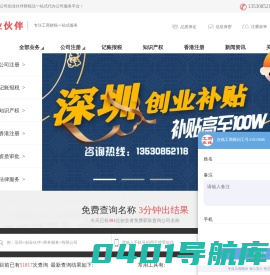 深圳公司注册_注册深圳公司_深圳财务代理记账_深圳注册香港公司_深圳公司地址挂靠_创业伙伴