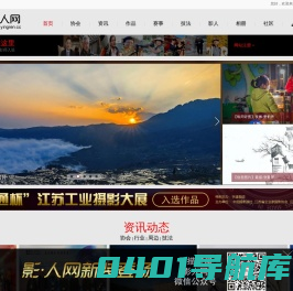 影人网-江苏省企业家摄影协会